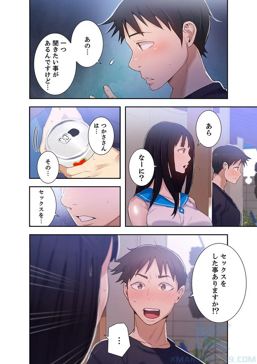 秘密の授業 - Page 16